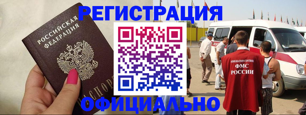 временная регистрация недорого в Кубинке