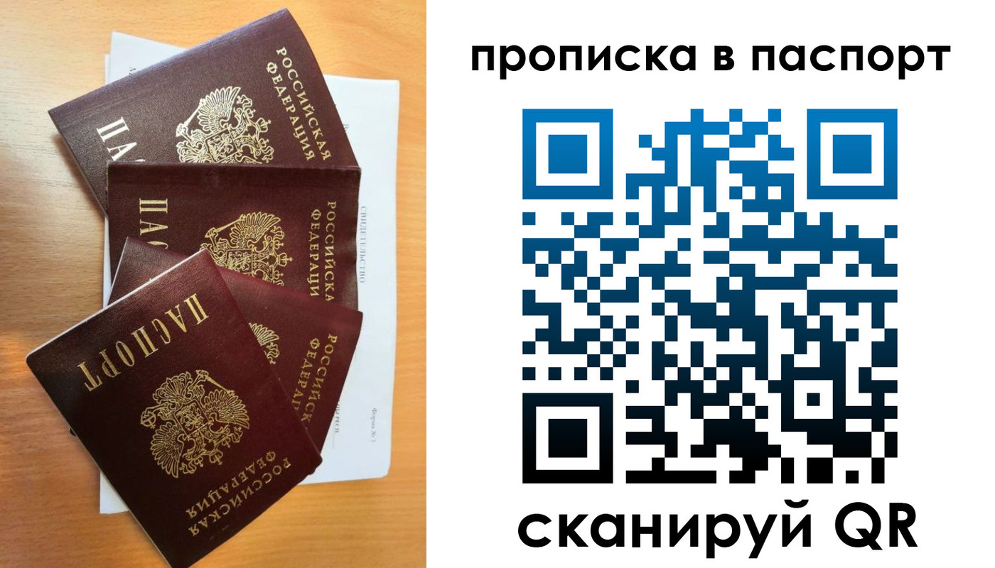 прописка для работы в Кубинке