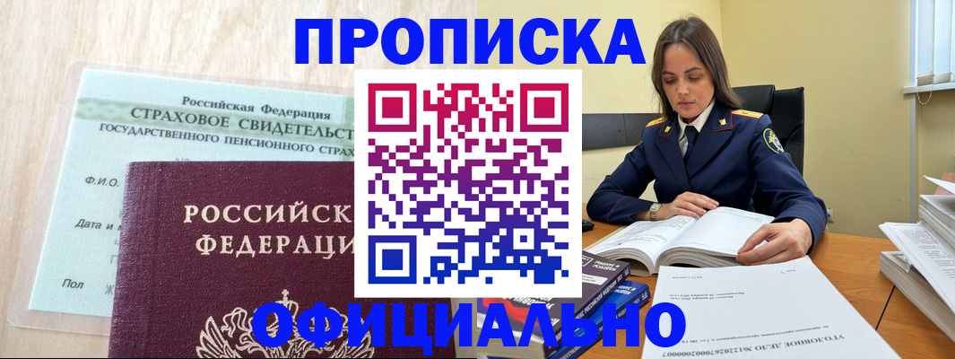 временная регистрация купить в Кубинке