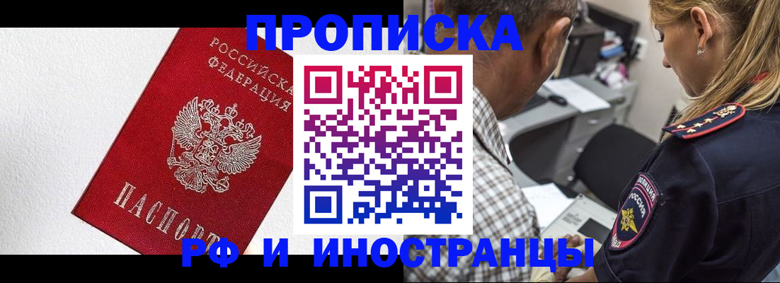 прописка законно в Кубинке