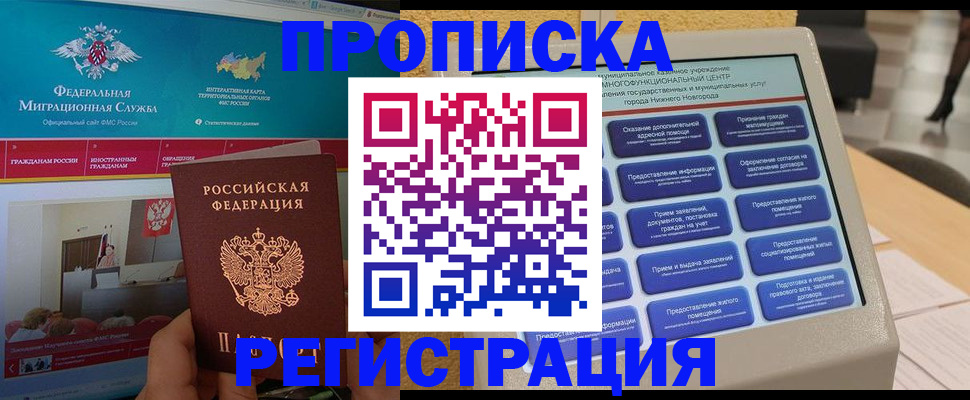 прописка паспорт в Кубинке