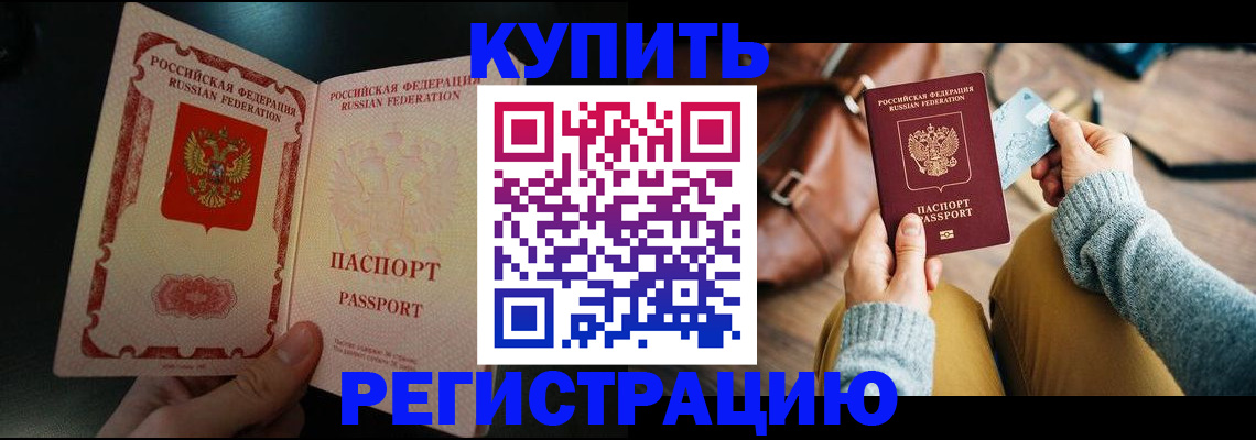 временная регистрация в квартире в Кубинке