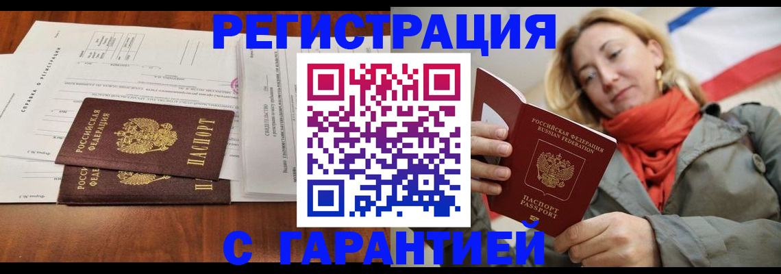 прописка законно в Кубинке