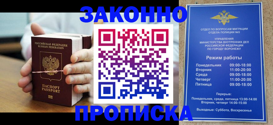 временная регистрация недорого в Кубинке