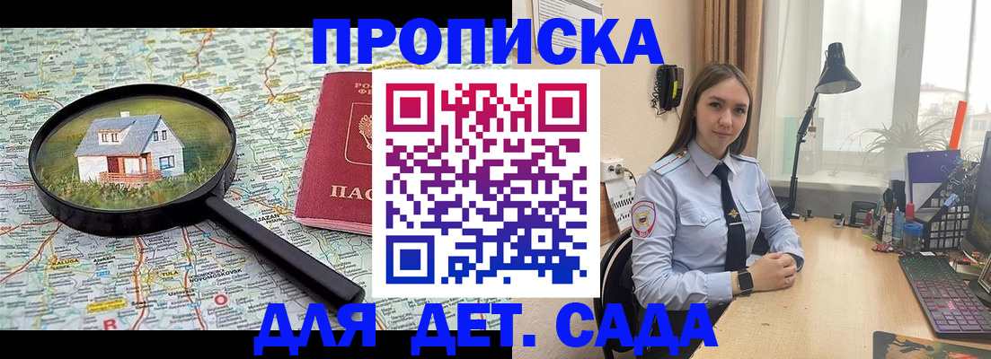прописка ребенка в Кубинке